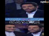 هندی صحبت کردن محمد رضا گلزار با شرکت کننده در برنامه