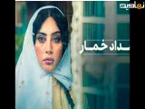 کلیپ چهره واقعی کاراکترهای رمان « بامداد خمار »