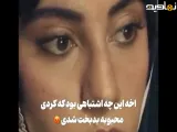 «سکانس عاشقانه از سریال بامداد خمار»