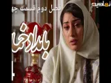 دانلود قسمت چهارم فصل دوم سریال بامداد خمار ! هیچ وقت تا اون موقع انقدر نترسیده بودم...!