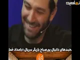 صبحت های دانیال پور صباح پسرعمو محبوبه در سریال بامداد خمار