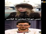 دیس سنگین نیوشا ضیغمی به امیرحسین قیاسی!