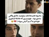 سریال بامداد خمار | ادیت زیبا منصور و محبوبه