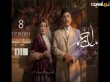 دانلود قسمت 8 فصل 2 سریال بامداد خمار : بامداد خمار فصل 2 قسمت 8