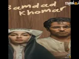 بامداد خمار عاشقانه ای تاریخی برگرفته از رمان بامداد خمار