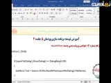 توسعه برنامه سازی و پایگاه داده پایه یازدهم پودمان 5 جلسه 2
