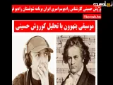 کوروش حسینی کارشناس رادیو سراسری ایران برنامه شوقستان رادیو فرهنگ