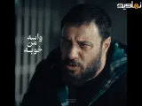 سریال وحشی|سکانس وحشی