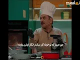 برنامه شفرونی فصل دوم قسمت۳|من هربار که تو خونه کار میکنم انگار اولین بارمه
