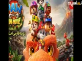 انیمیشن PAW Patrol: The Dino Movie 2026 (سگ های نگهبان و جزیره دایناسورها) با دوبله فارسی