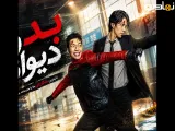 سریال بد و دیوانه | Bad and Crazy فصل 1 قسمت 2 دوبله فارسی