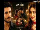 قسمت دوم سریال رویا و امیر | انیمیشن ساخته شده با هوش مصنوعی
