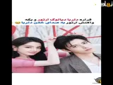 قراره دلربا دیالوگ آرتور و بگه واکنش آرتور به صدای خفن دلربا | سیدرما | میکس |سریال | چینی