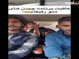 طنز،کلیپ خنده دار،ویدیو طنز عاقبت برنامه چیدن رفیقام