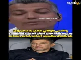 پاسخ عادل فردوسی پور به امیر قلعه نویی درباره قرارداد برنامه 360 با اسپانسر