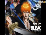 انیمه بلیچ : هزار سال جنگ خونین Bleach فصل 4 قسمت 2 : با دوبله فارسی