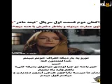 فراگمان 2 قسمت 1 نیمه_مادر با بازی جهانگیر جهان و بورجو اوزبرک منتشر شد