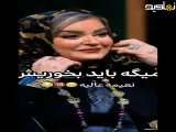 سکانس خنده دار طنز از بهترین برنامه تلویزیونی دورهمی قسمت ۵