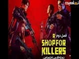 سریال فروشگاهی برای قاتلان A Shop for Killers 2026 فصل 2 قسمت آخر 8 با دوبله فارسی