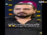 وقتی میخوام یه کلمه رو به رفیقم توضیح بدم:️