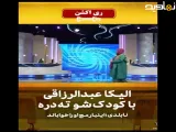 اجرای پرانتقاد الیکا عبدالرزاقی در برنامه محبوب صداوسیما.mp4