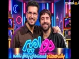 امیر حسین قیاسی|پشت صحنه برنامه دور امیر