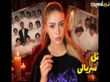 نازنین|،قسمت جدید|پرونده ارویل لبرون،قاتلی که حتی بعد از مرگ خودش قربانی گرفت - فیلو