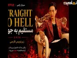 سریال ژاپنی مستقیم به سوی جهنم ۴ زیر نویس فارسی ۲۰۲۶