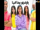سولی لند|قسمت جدید|پارتنرت رو پیدا کن(با درجه سختی بینهایت و فوق خنده دار